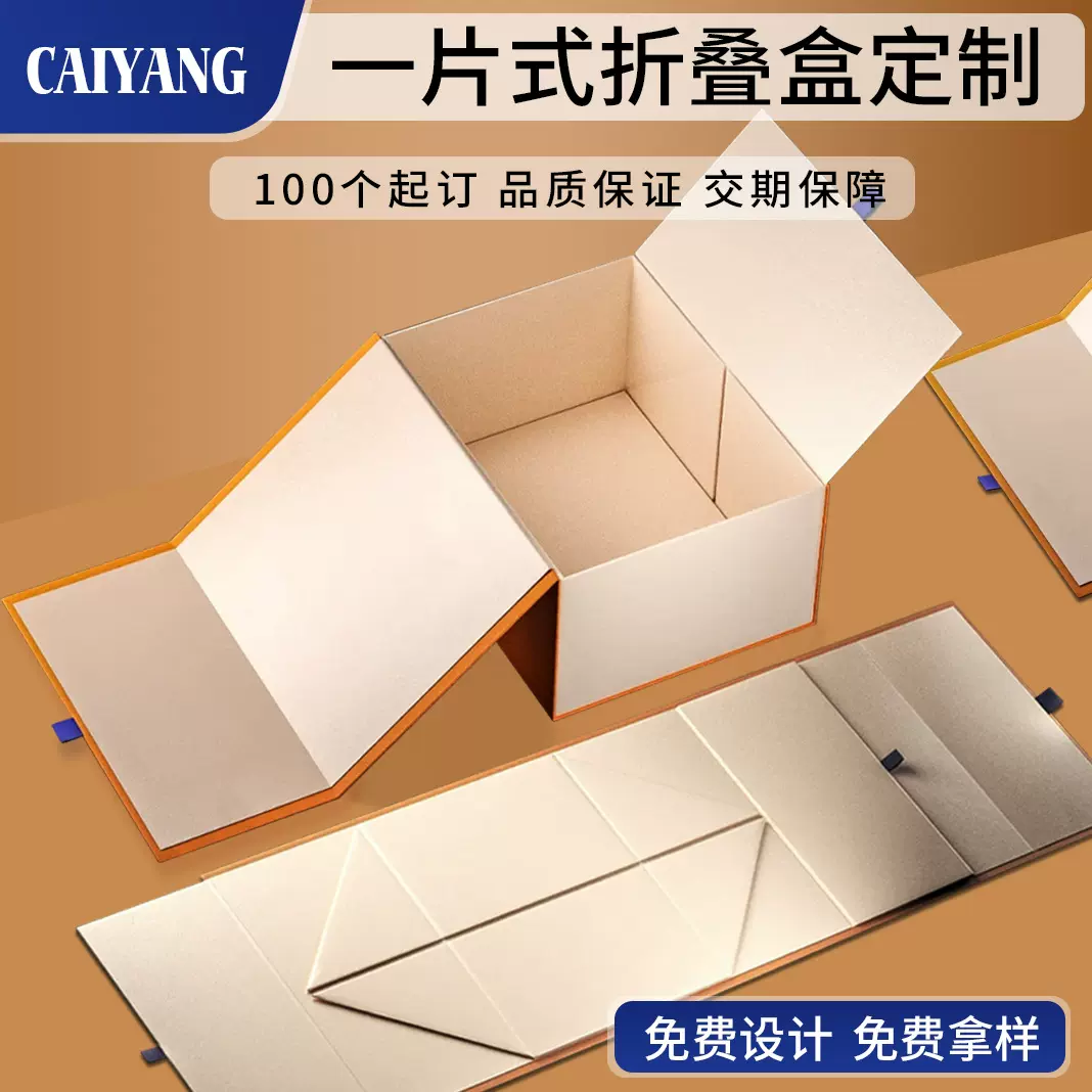 一体式磁吸折叠盒空盒定制一片式翻盖礼盒礼品盒包装盒小批量订做