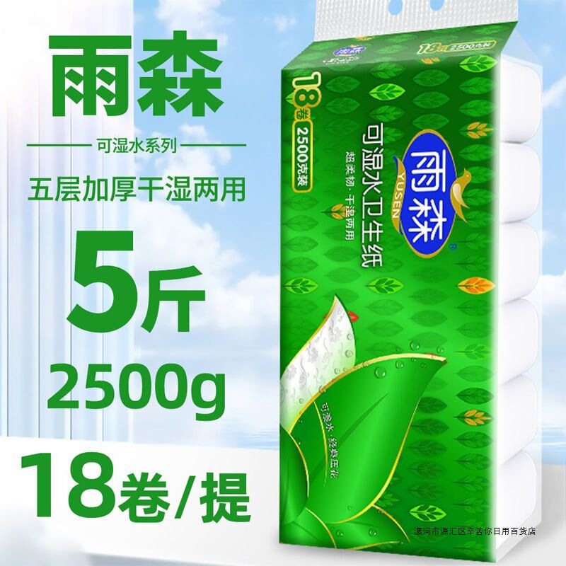 Yusen Toilet Paper Roll 2000g 1100g 5-Layer Wettable Household Coreless Toilet Paper Flexible for Women and Infants