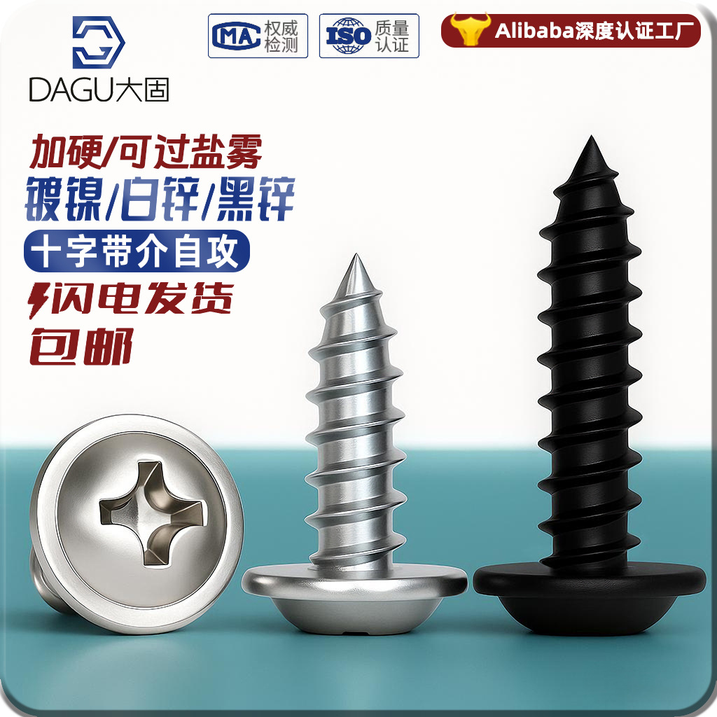 PWA铁镀镍白锌黑锌圆头十字带垫自攻螺丝盘头带介螺钉加硬M2M3M4