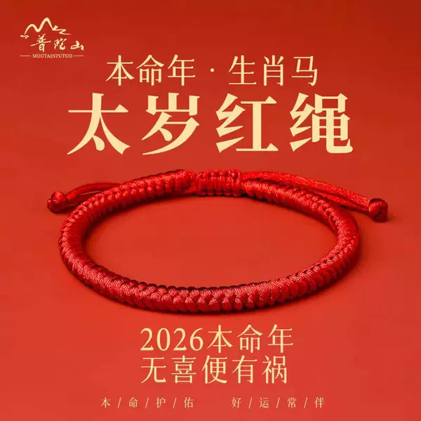 Putuo Mountain 2026 Year of the Horse Zodiac Year Red Rope Bracelet for Women Handmade Tai Sui Good Luck Red Rope Amulet for Men