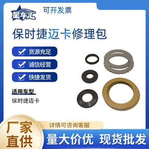 Transfer case repair kit suitable for Porsche and McLaren automotive transmission system parts, available in stock