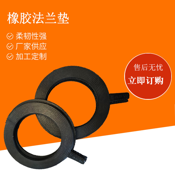 橡胶密封垫阀门管道法兰密封垫黑色橡胶垫片三元乙丙橡胶垫
