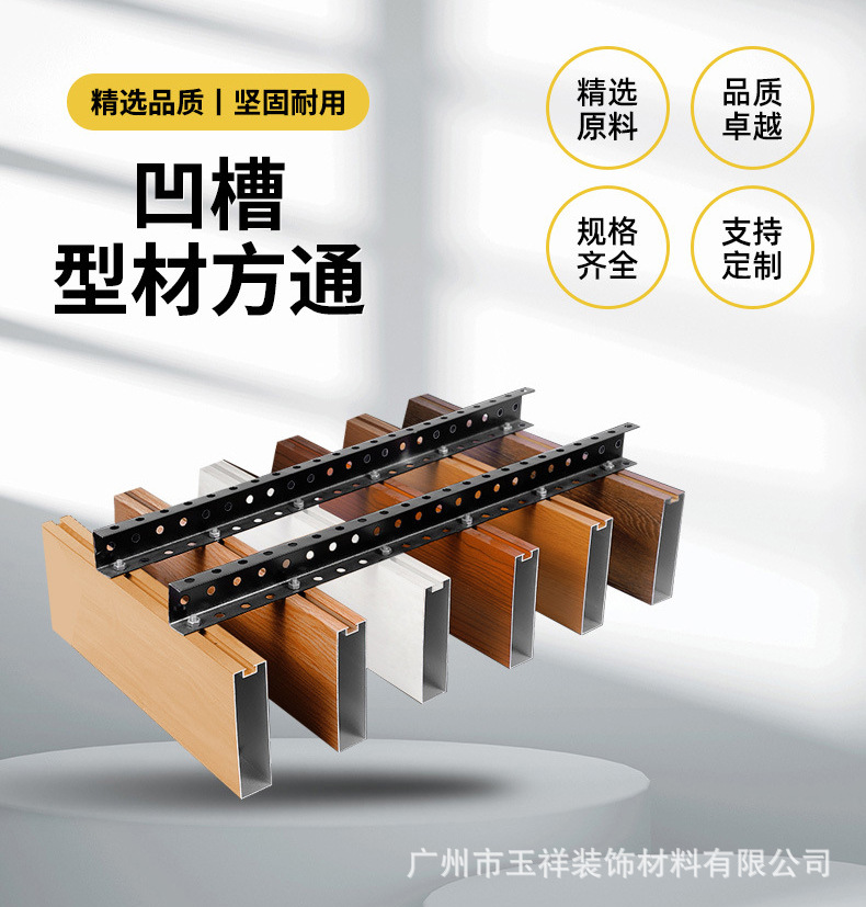 凹槽型材方通.JPEG