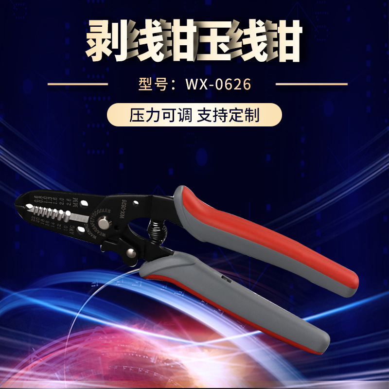 厂家供应WX-0626电线剥线钳压线钳 端子剥线钳五合一剥线钳
