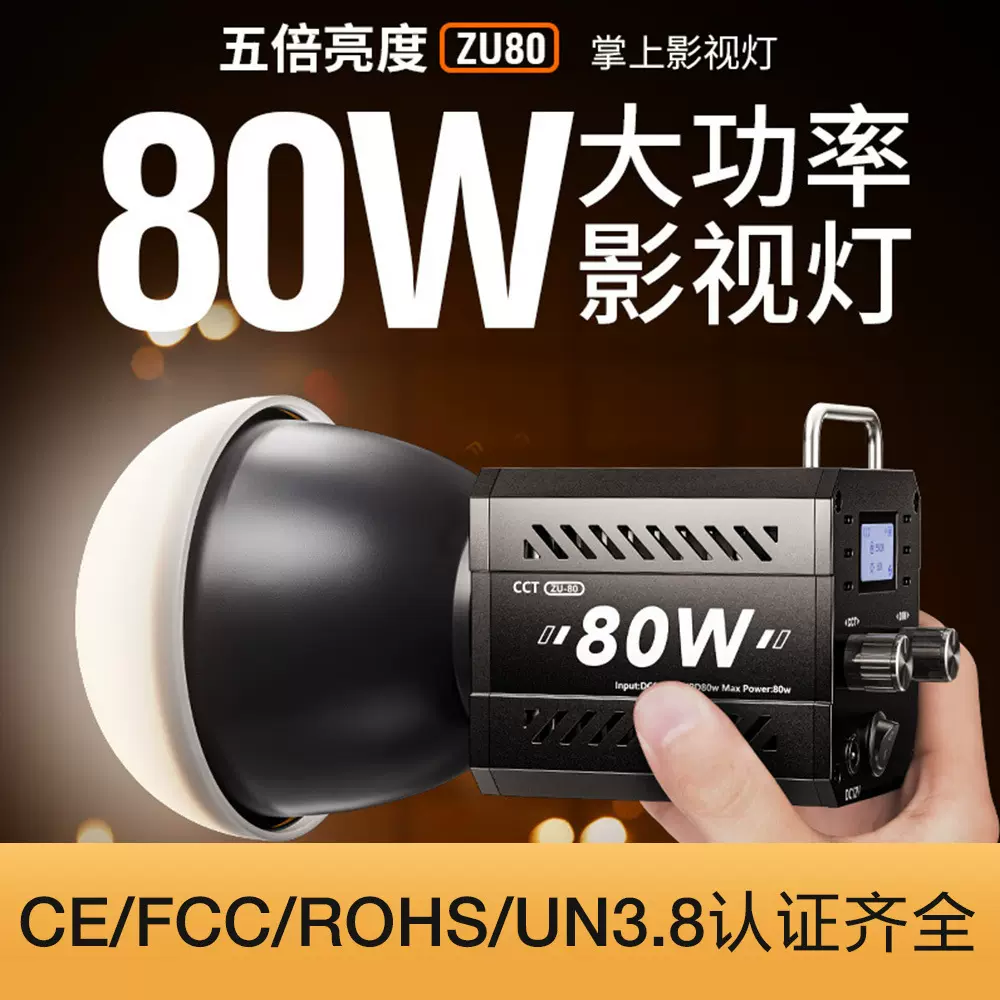 80W手持外拍灯COB大功率补光灯摄影灯专业视频拍摄舞台打光直播