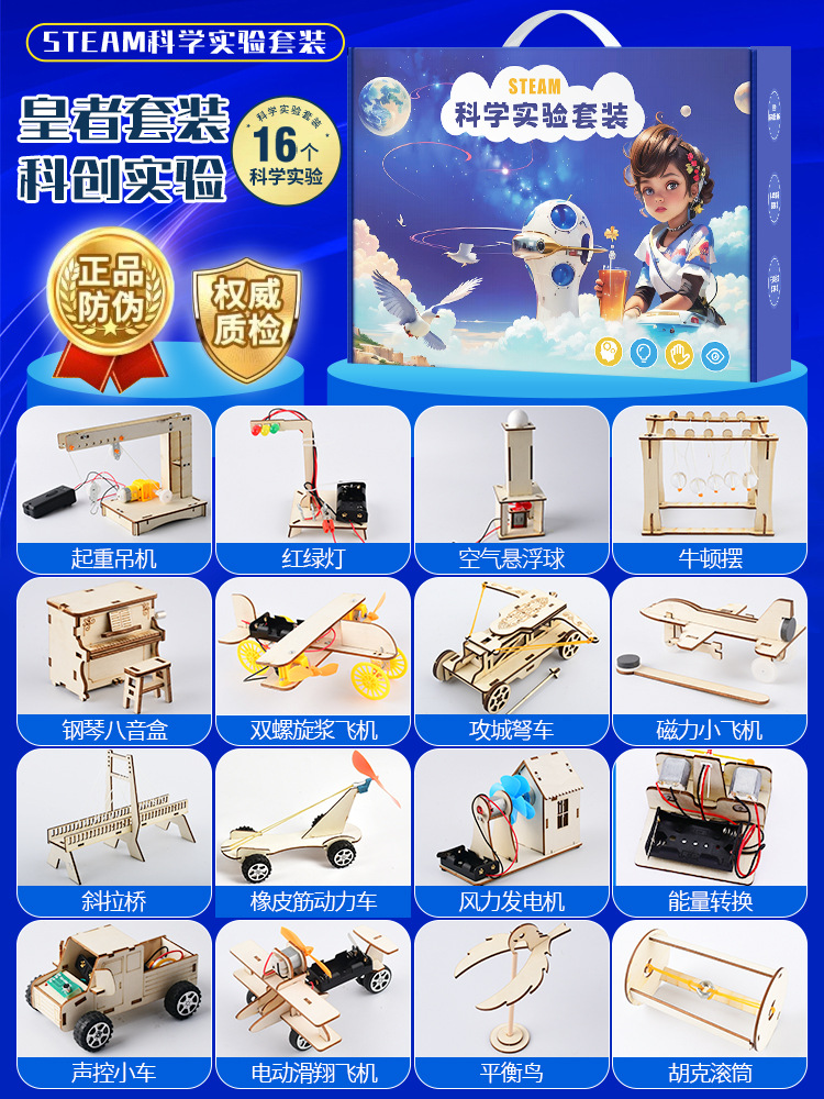 과학 및 창조 실험의 왕자 세트-16개 세트 [선물 상자]