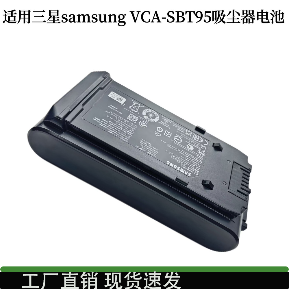 全新适用三星samsung  VCA-SBT95吸尘器电池现货速发
