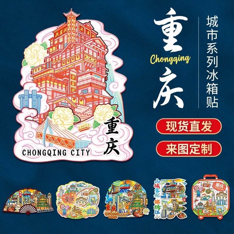 Чунцин Чанша деревянная трехмерная магнитная втрась креативная туристическая наклейка на холодильник