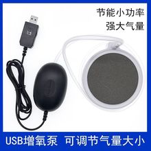 usb氧气泵家用水族鱼缸养鱼静音可调气量增氧泵户外钓鱼小型便携