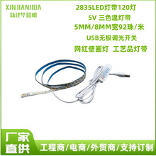 5V三色灯带92珠变光USB四键开关无极调光灯光画灯装饰照明双色温