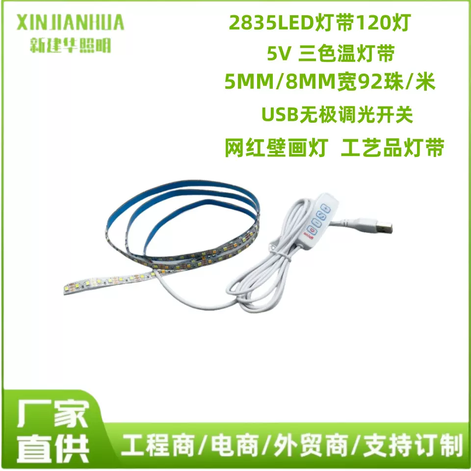 5V三色灯带92珠变光USB四键开关无极调光灯光画灯工艺品装饰照明