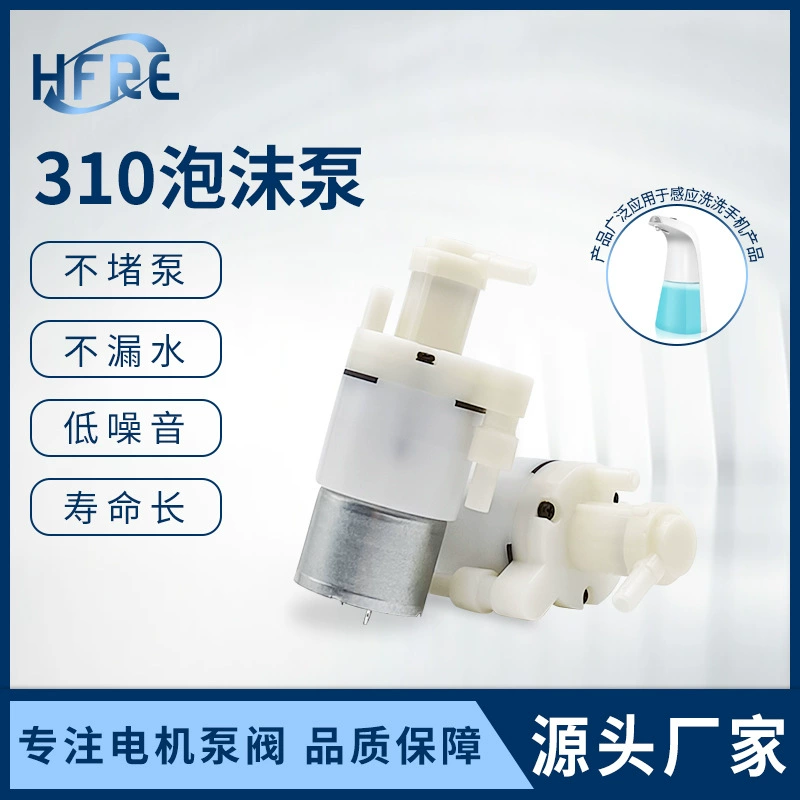 Заводская прямая продажа автоматического сенсорного мобильного дозатора мыла с микропористым насосом 310, электрического водяного насоса для мытья телефонов.