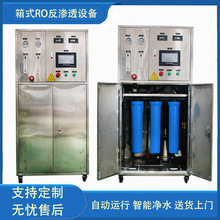 0.25T水处理设备经济型反渗透设备全自动去离子水设备工业纯水机