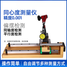 高精度同心度测量仪同心度检测仪V型同轴度测量表跳动偏摆仪
