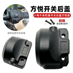 Yadi Guanneng G5 Bolida E8S 左右ハンドルスイッチ スロットル リアカバー ディスク ドラム ブレーキ ミラーベース G3 Leon アクセサリー