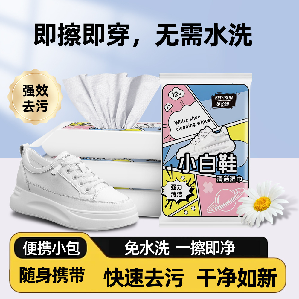 擦鞋湿巾12片便携去污免洗小白鞋湿巾擦鞋运动鞋皮鞋清洁湿纸巾