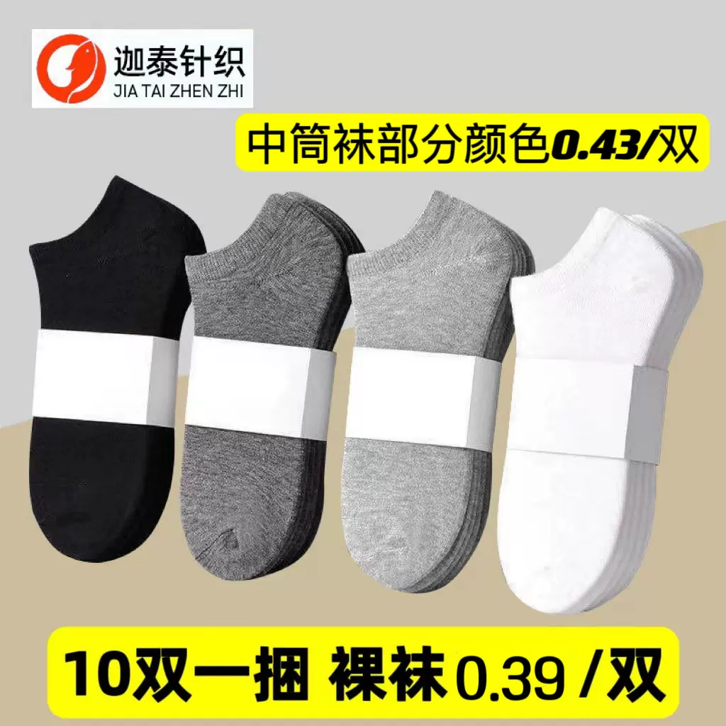 黑白灰船袜中筒潮袜外贸袜独立包装男女士袜子批发加厚抗起球直营