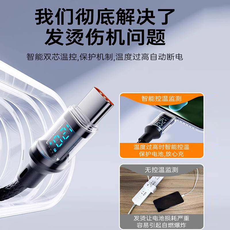 数显120W快充线Typec适用苹果15/16华为荣耀笔记本6A充电线安卓|undefined