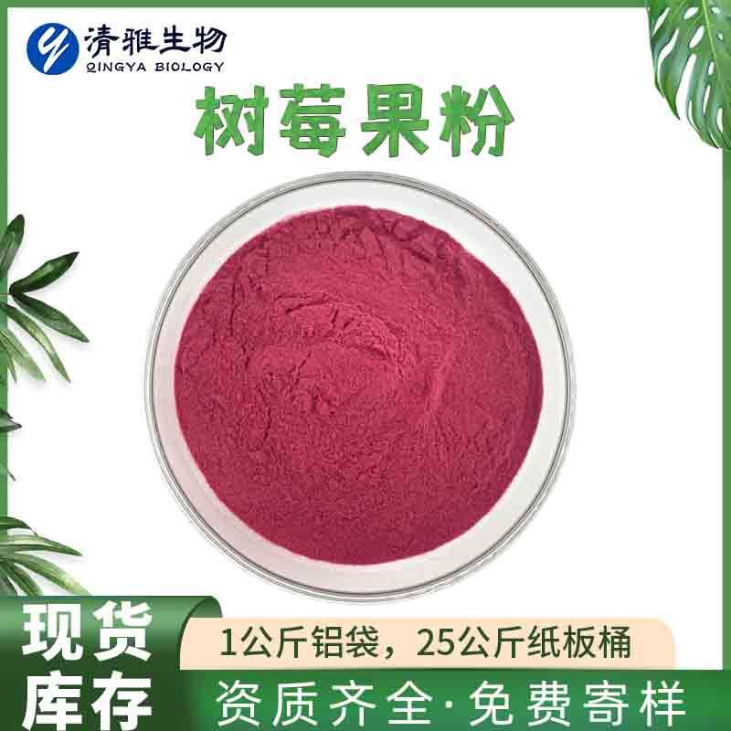 Instant Red Raspberry Fruit Powder, Food Grade, Fully Water Soluble, Raspberry Fruit Powder, in Stock, Also Available Is Freeze-Dried Raspberry Powder Instant Red Raspberry Fruit Powder, Food Grade, Fully Water Soluble, Raspberry Fruit Powder, in Stock, Also Available Is Freeze-Dried Raspberry Powder