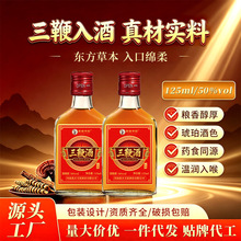 华陀 三鞭酒补酒纯粮基酒50度男士养生滋补药酒小瓶125ml批发代发