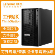 联想ThinkStation K设计图形工作站主机酷睿i9电脑台式机全套整机