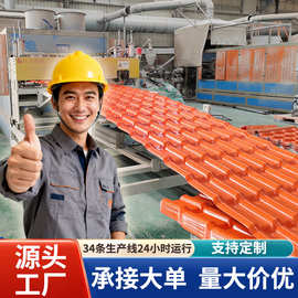定制批发新型树脂瓦片农村别墅屋顶用仿古琉璃瓦 asa合成塑料瓦片