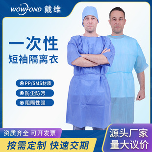 Disposable Non-Woven Breathable Isolation Gown Dustproof Waterproof Pp Short-Sleeved One-Piece Isolation Clothing Patient Protective Clothing
