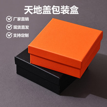 天地盖皮带盒短款钱包盒子正方形礼品盒父亲节生日伴手礼品包装盒