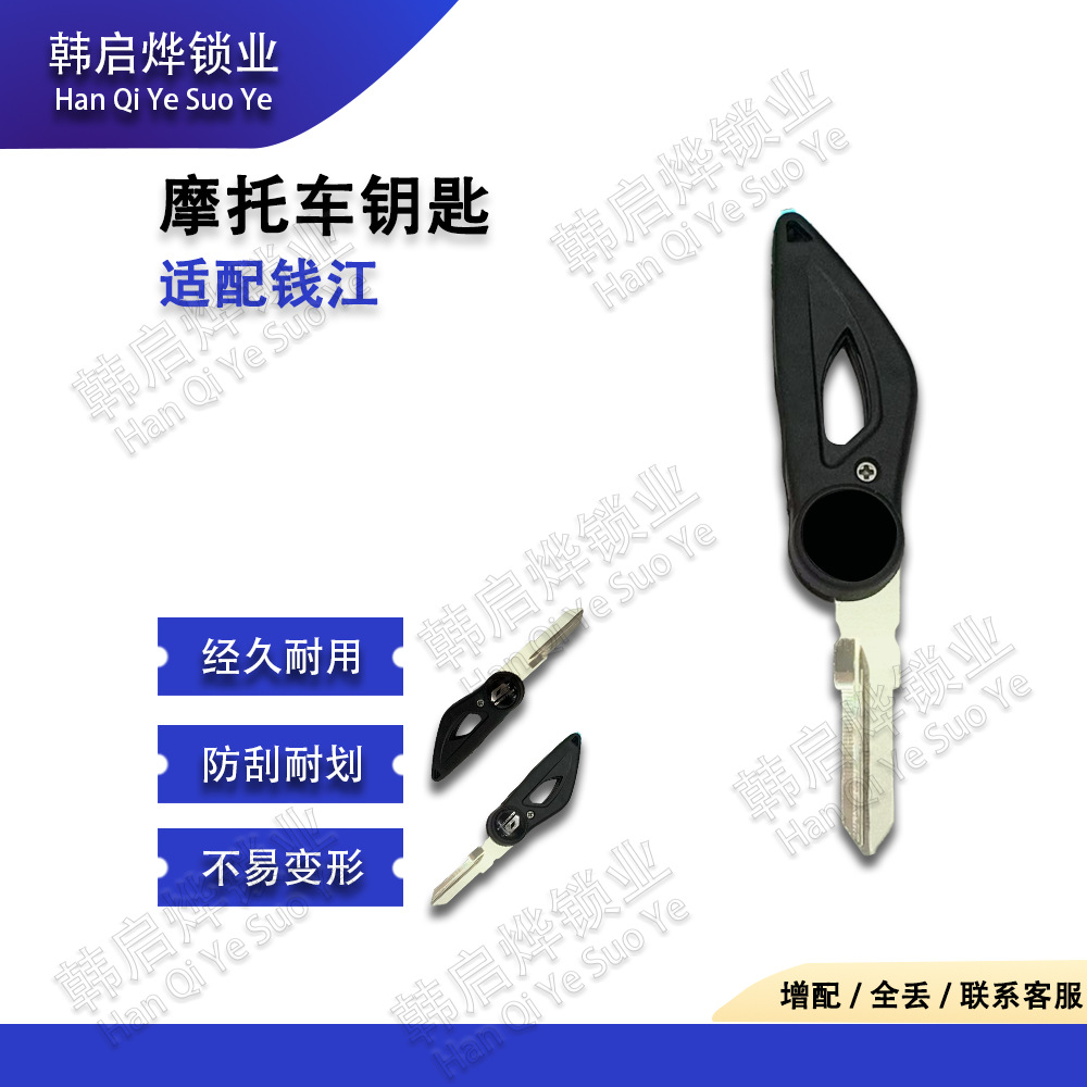 Suitable for Qianjiang Chase 350/400 Flash 300 Key Race 250 Yi 500 Key Embryo Folding Electric Door Lock Key