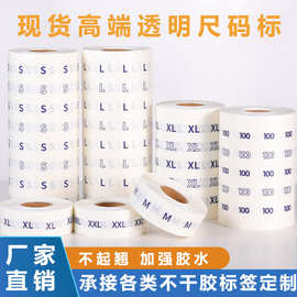 现货衣服尺码贴 服装码数贴纸 数字码标签贴卷标尺码标签不干胶