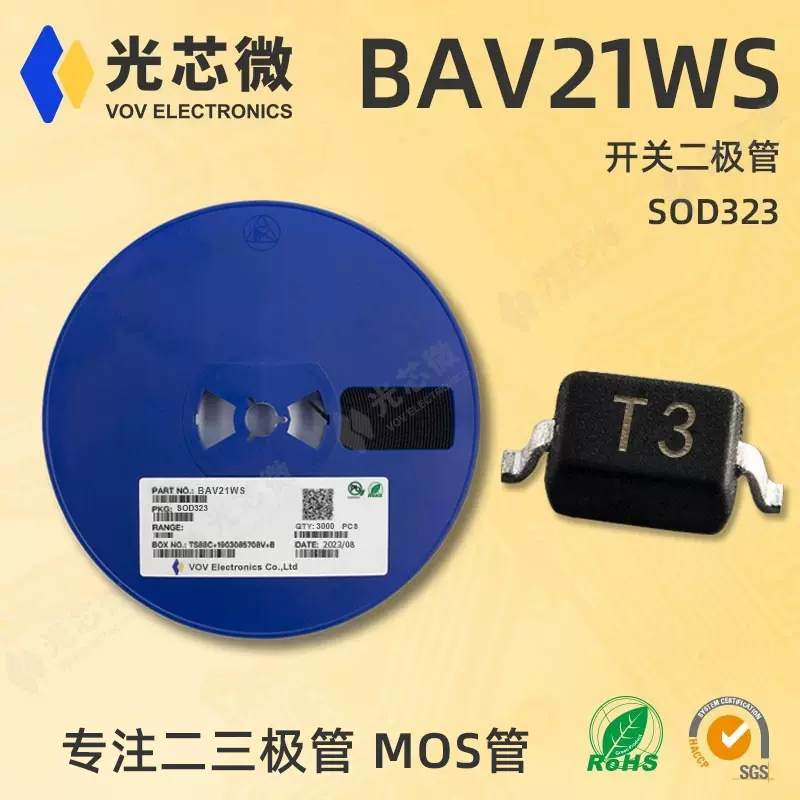 光芯微 开关二极管 BAV21WS 丝印T3 SOD323