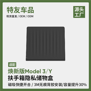 Suitable for the New Version of Tesla Model Y/3 Central Control Armrest Box Magnetic Storage Box to Store Car Accessories