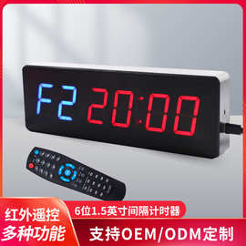 1.5英寸6位LED电子时钟计时器FGB间隔计时器
