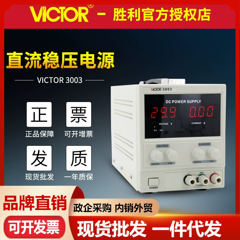 Victory VC3003/3005/3303/VC3305 Линейно регулируемый одноместный двухпутный регуляторный источник питания постоянного тока