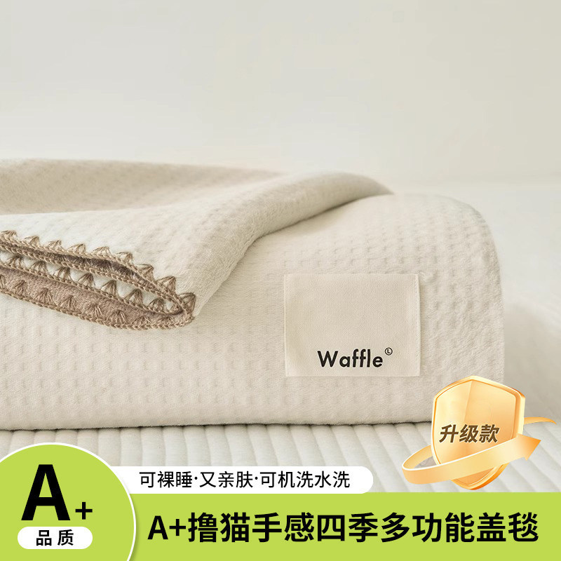 升级亲肤款-乳白咖【A类裸睡级亲肤透气柔软撸猫感】 / 儿童毯-70*100cm【A类亲肤级华夫格面料】