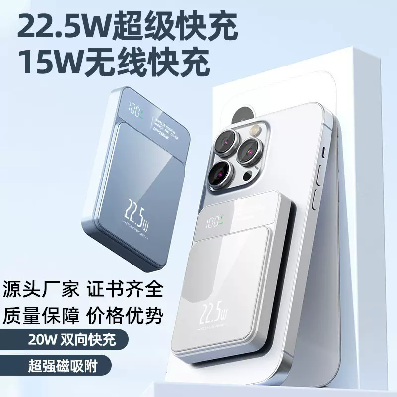跨境KC PSE磁吸无线充电宝Magsafe超级快充10000毫安移动电源批发
