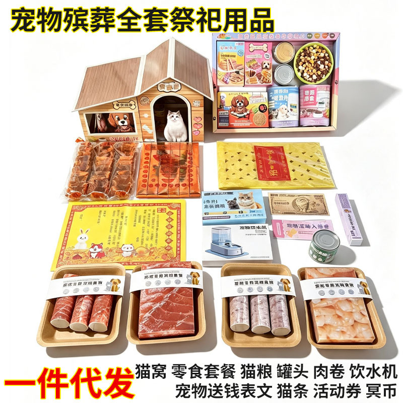 Pet paper-burn offering supplies, paper treats set for pet bereavement, paper offerings for the 7th day after a pet's death, paper offerings for the 7th day after a cat's death