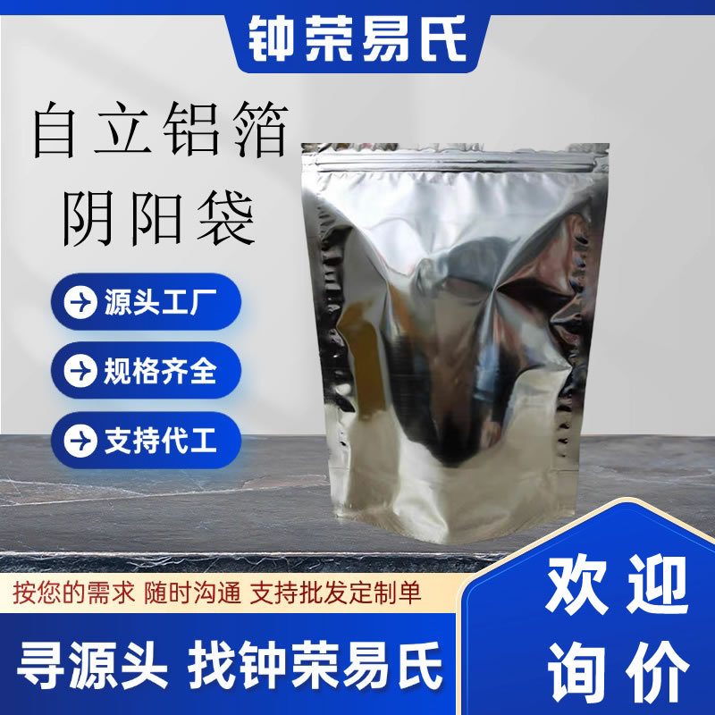 自立铝箔阴阳袋5