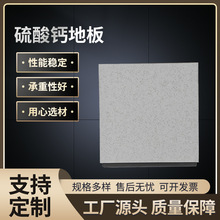 硫酸钙无边防静电地板学校监控室机房高架空活动防静电钢制