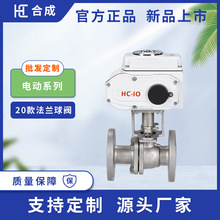 新款法兰球阀HCQ941F-16P高温二通电动不锈钢球阀智能开关型阀门