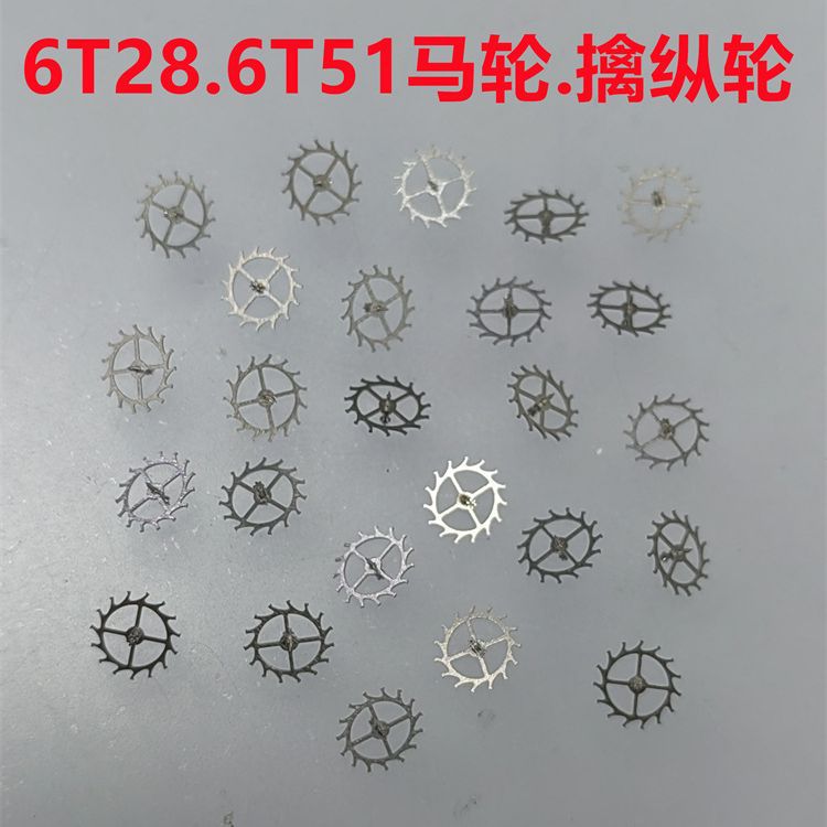 Watch movement 6T28.6T51 accessories horse wheel horse toy reduction wheel automatic rudder fixing machine parts