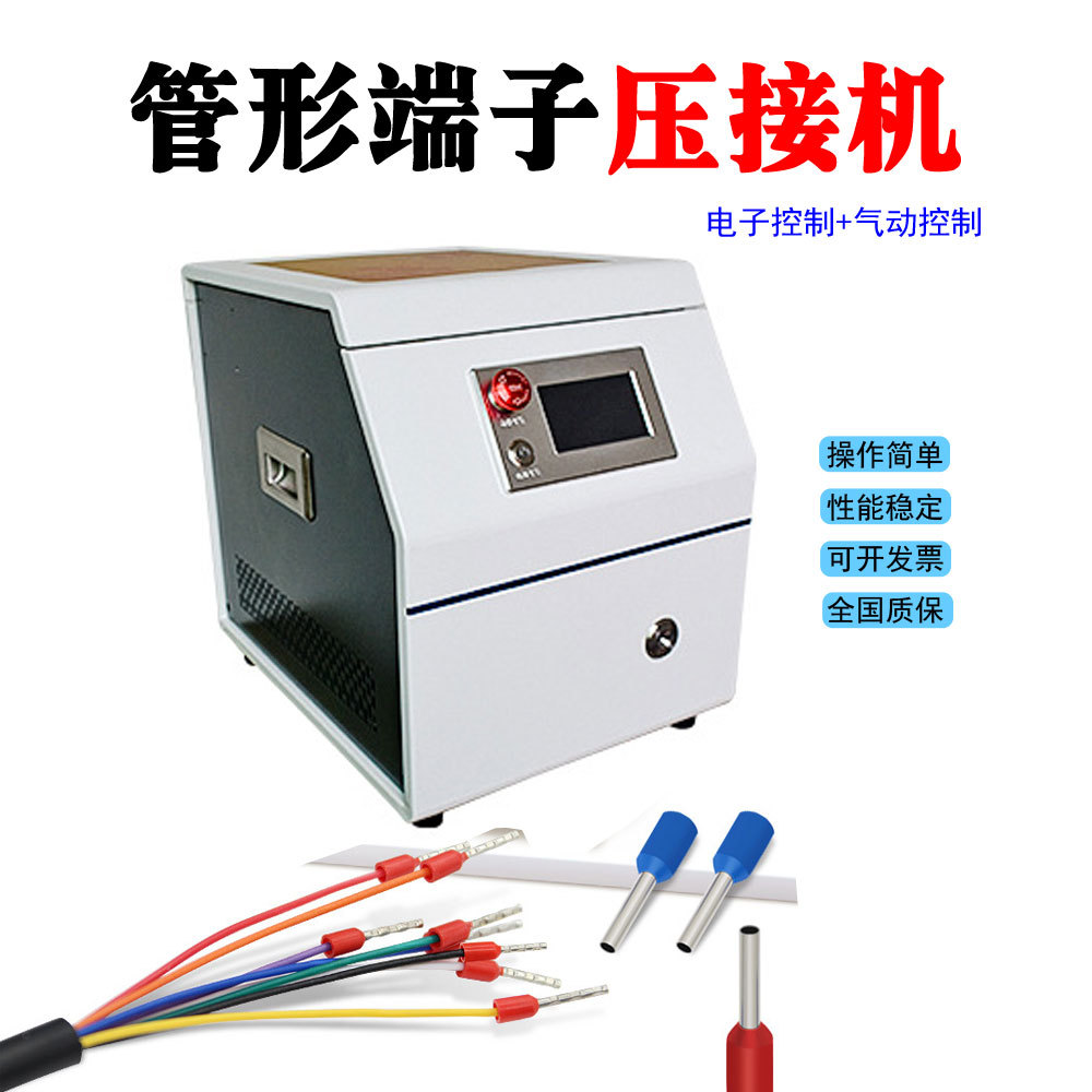 东莞供应剥皮打端一体机 圆管端/针形端子压接机 散粒端子机
