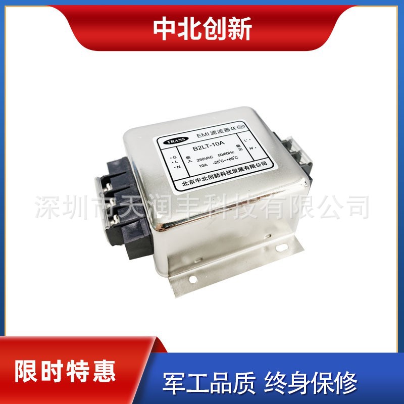 B2LT-10A单相双级220V抗干扰端子台电源滤波器北京中北创新厂家