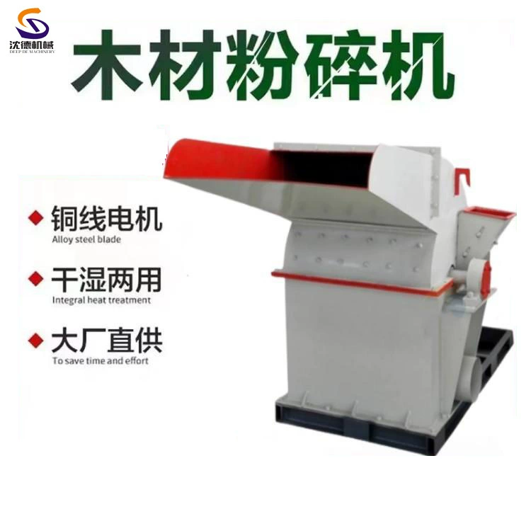 Измельчитель опилок небольшой молотковый измельчитель древесины многофункциональный измельчитель древесины параметры модели