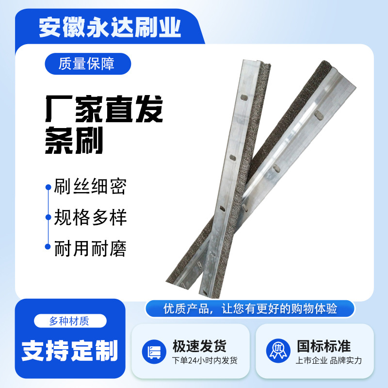 厂家生产铝合金条刷 不锈钢除尘条刷 铜丝条刷 钢丝条刷 来图来样