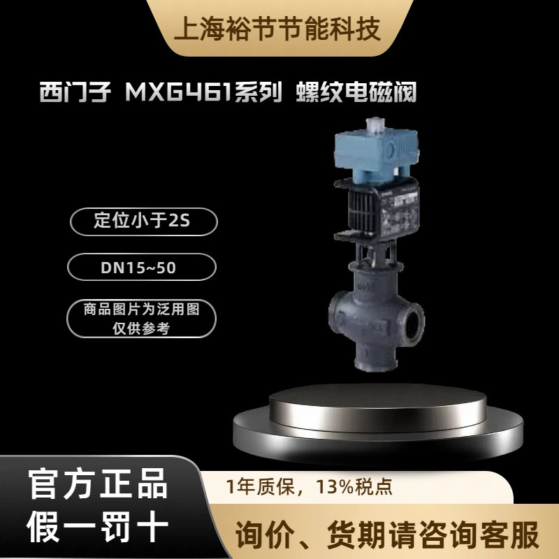 SIEMENS西门子 MXG461.15-0.6 电磁阀比列积分阀电磁调节阀