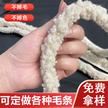 仿羊羔毛条人造毛毛绒条花边辅料羊毛条抱枕包包嵌边跨境出口毛条