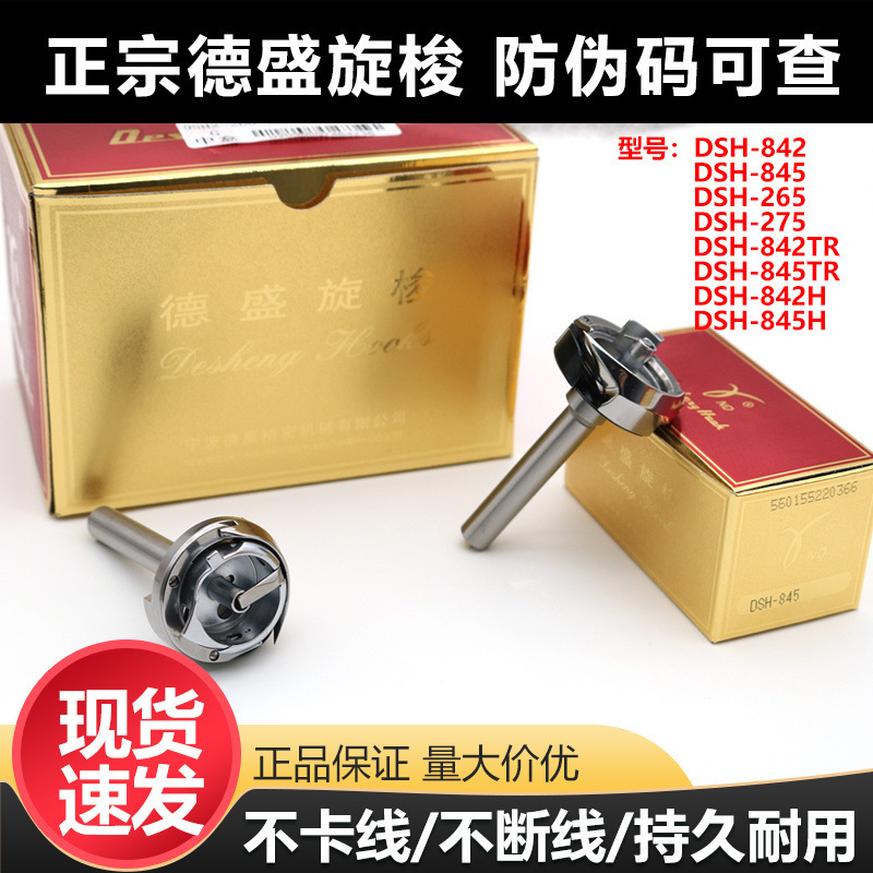 Desheng Shuttle DSH-842 Brothers 8450 Hailing Double Needle 265 Small Double Needle 20518M Shuttle Bed 3568TR Shuttle Desheng Shuttle DSH-842 Brothers 8450 Hailing Double Needle 265 Small Double Needle 20518M Shuttle Bed 3568TR Shuttle