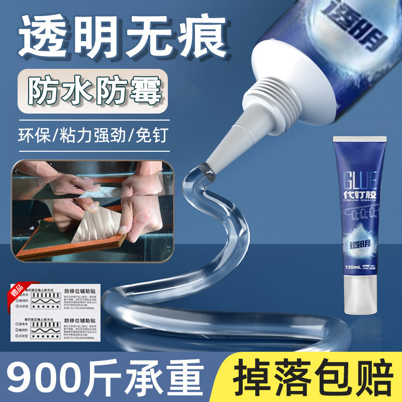 免钉胶强力胶粘全能墙面专用免打孔万能胶水粘胶通用置物架玻璃胶|undefined