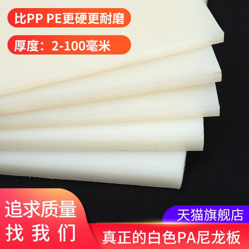 白色纯料pa尼龙板材聚酰胺硬板塑料板耐磨pa6垫板零切加工切割